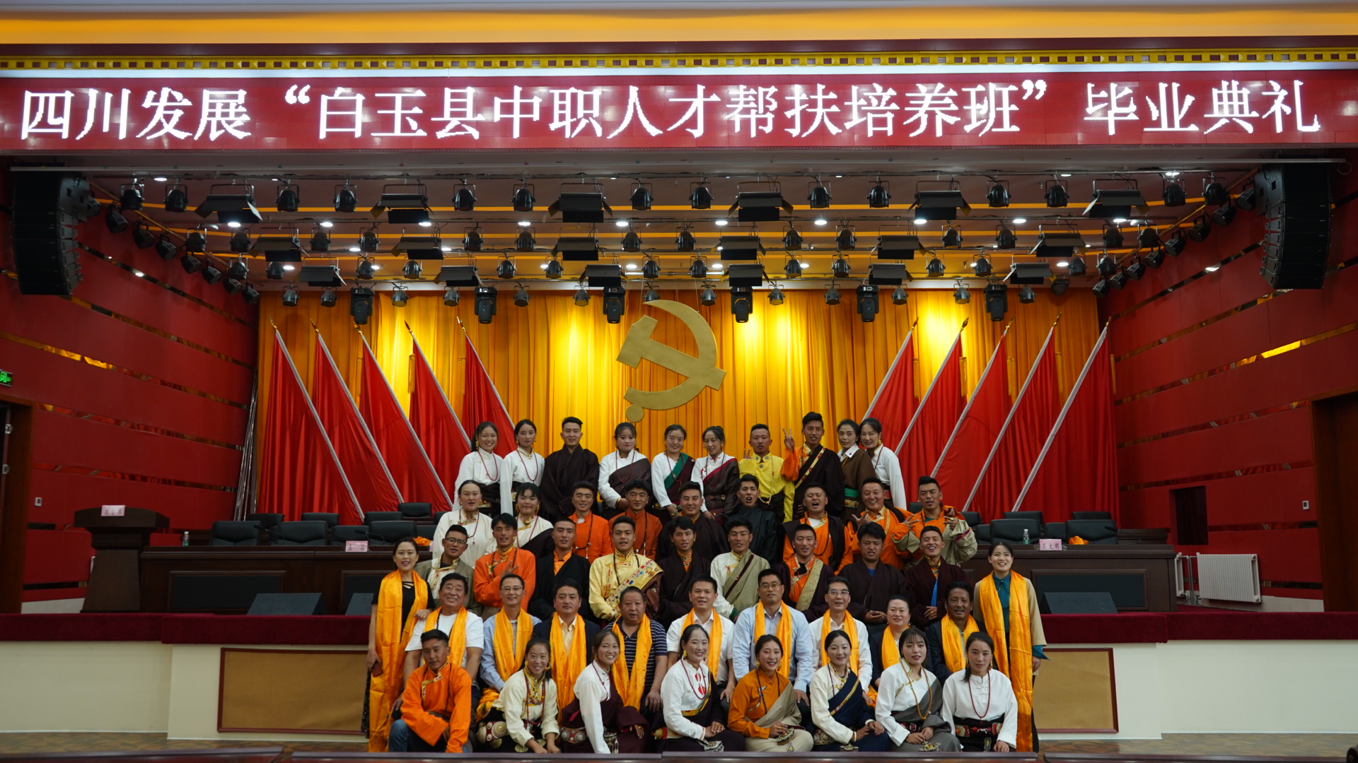 白玉縣中職人才幫扶培養班